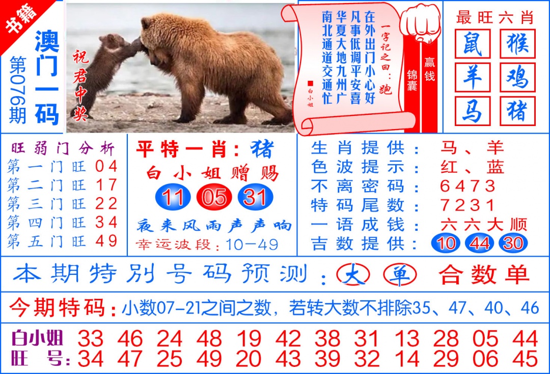 076期澳门飞龙宝典[图]