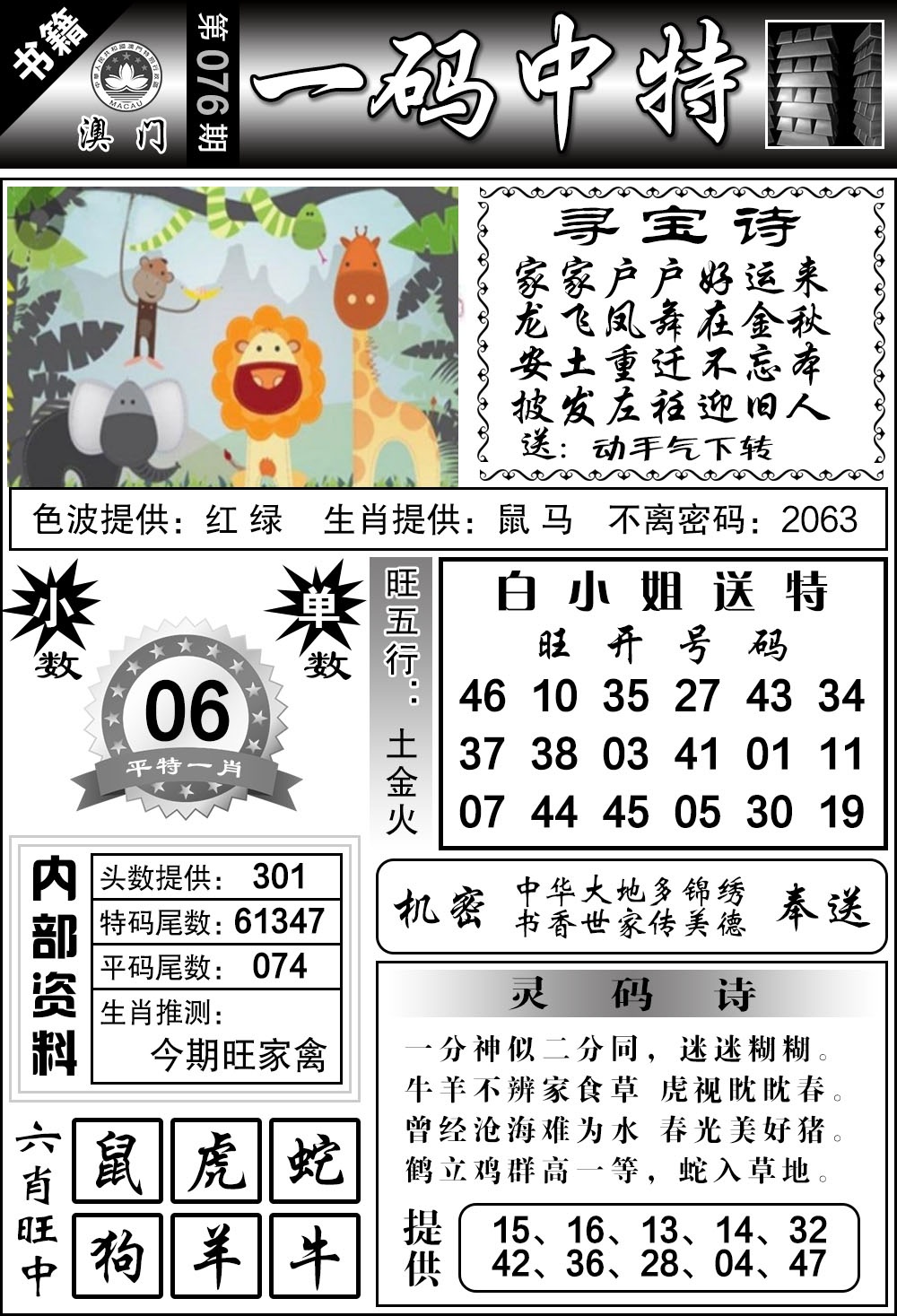 076期澳门乾坤宝典[图]