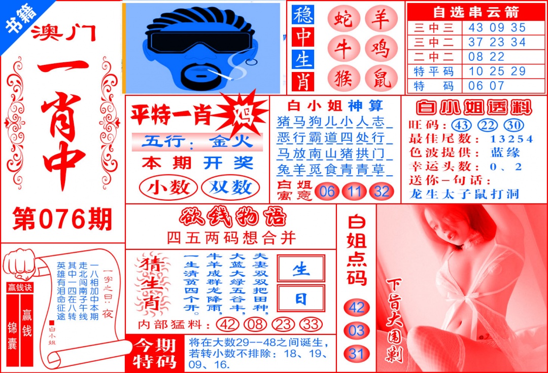 076期澳门锦囊宝典[图]