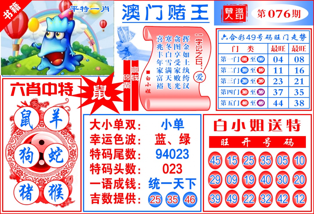 076期澳门赌王天书[图]