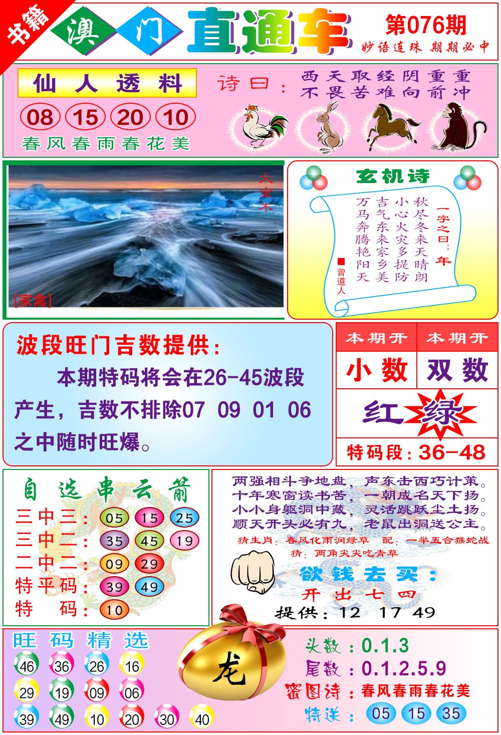 076期白姐直通车[图]